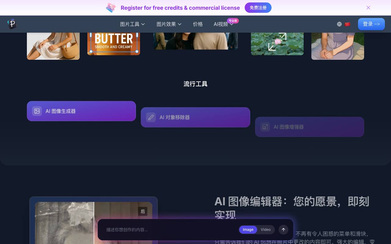 AI 图像编辑器 截图 2