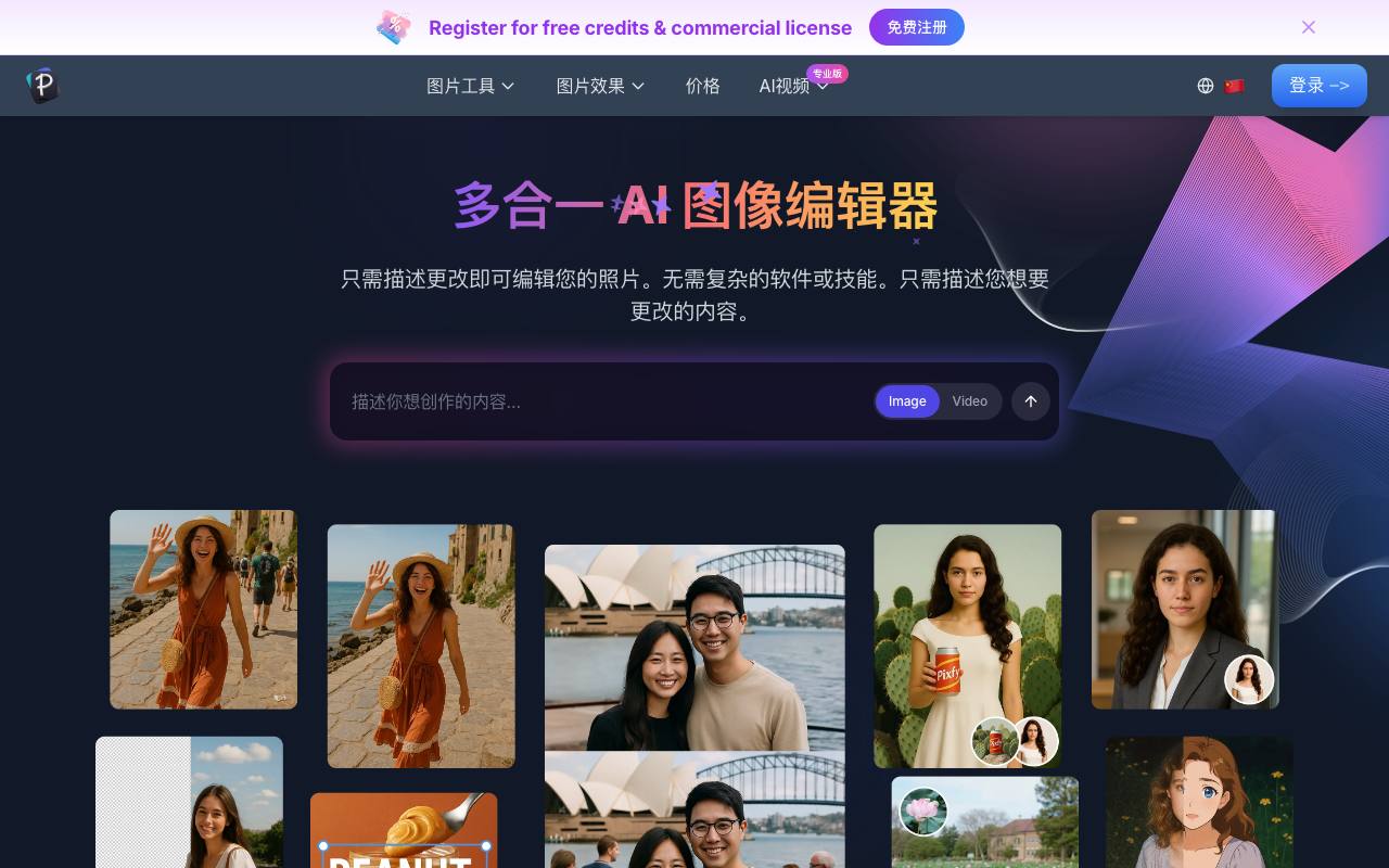 AI 图像编辑器 截图 1
