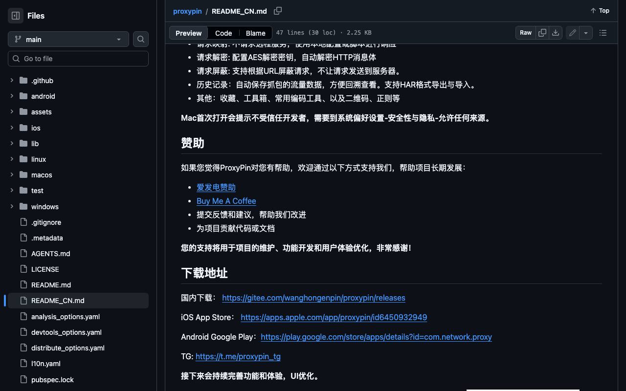 ProxyPin 截图 2