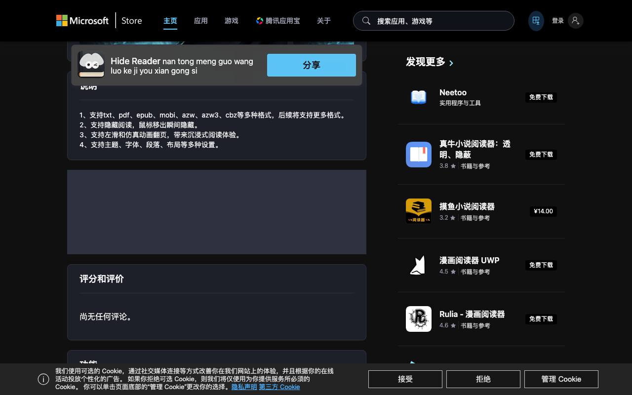 Hide Reader (微软商店链接) 截图 2