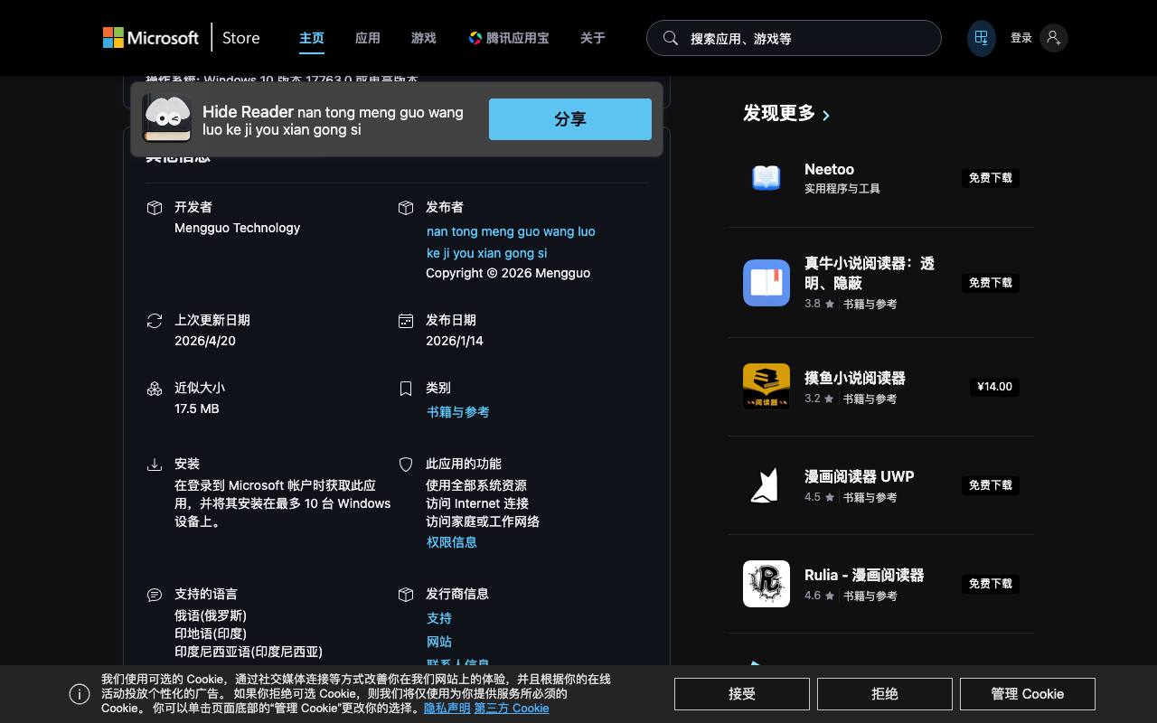Hide Reader (微软商店链接) 截图 3