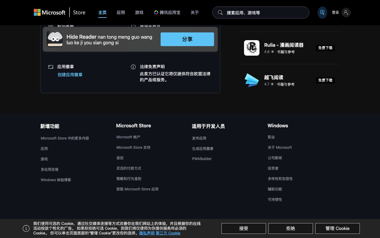Hide Reader (微软商店链接) 截图 4