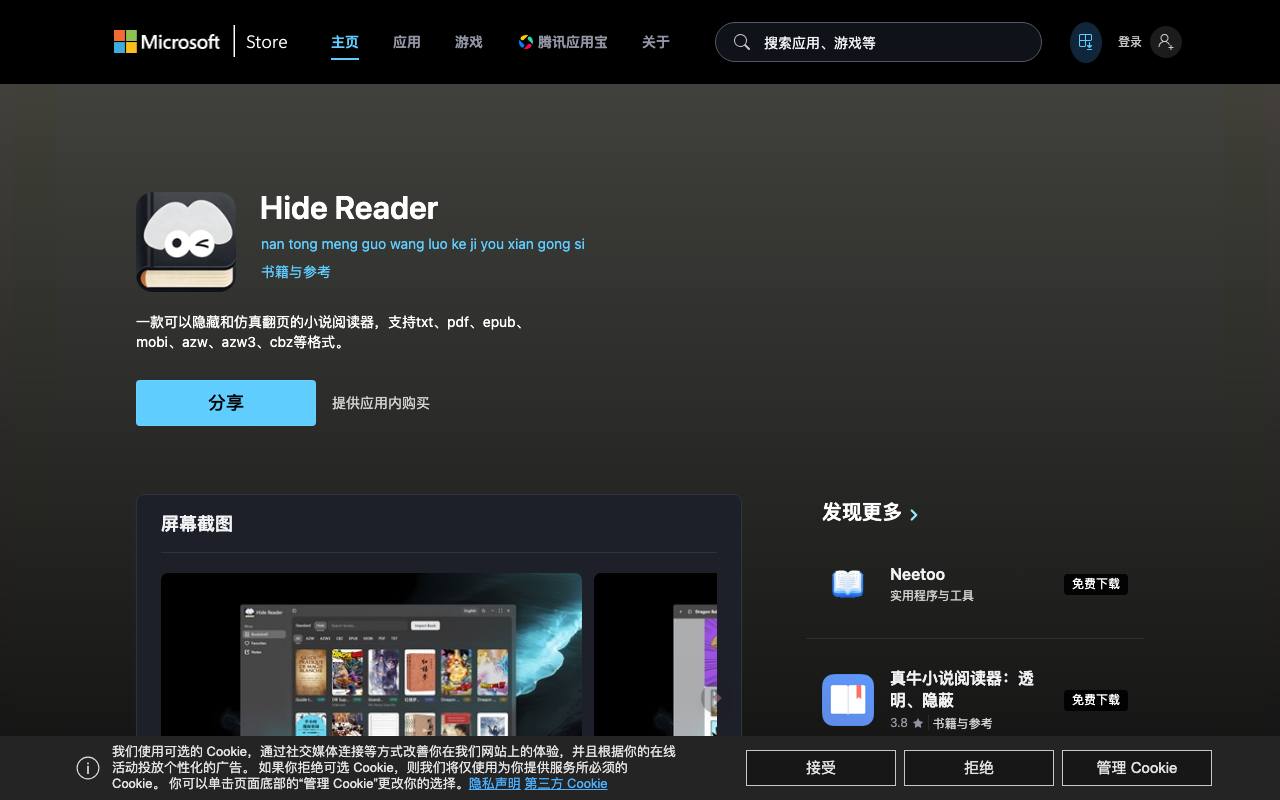 Hide Reader (微软商店链接) 截图 1