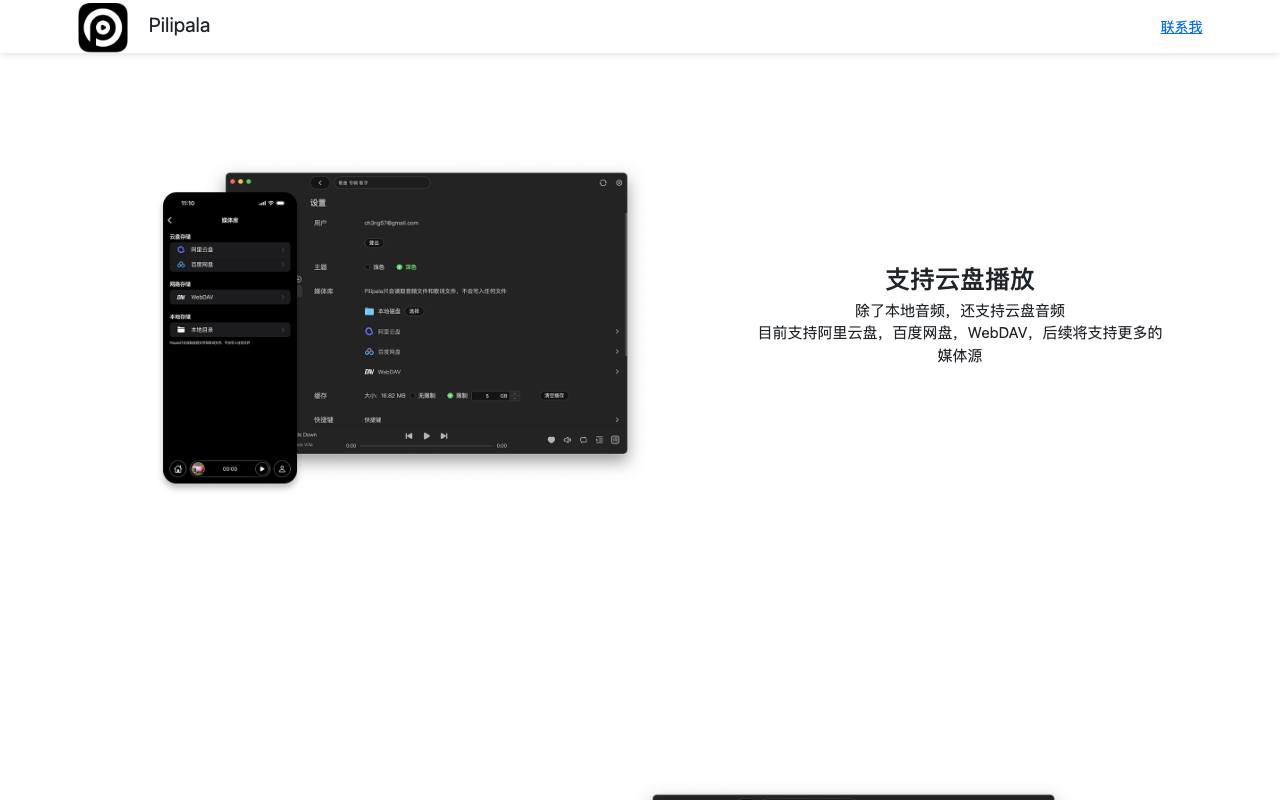 Pilipala 截图 3