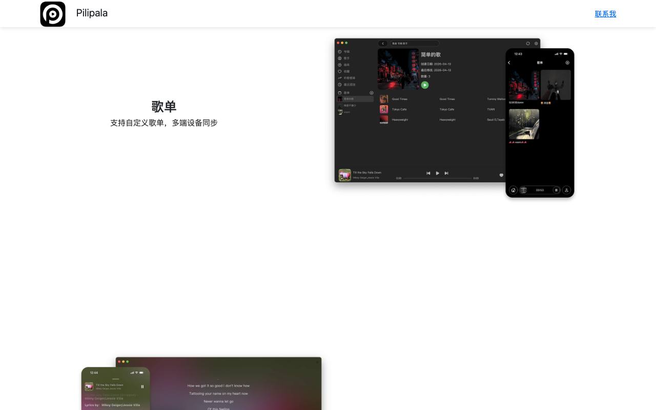 Pilipala 截图 4