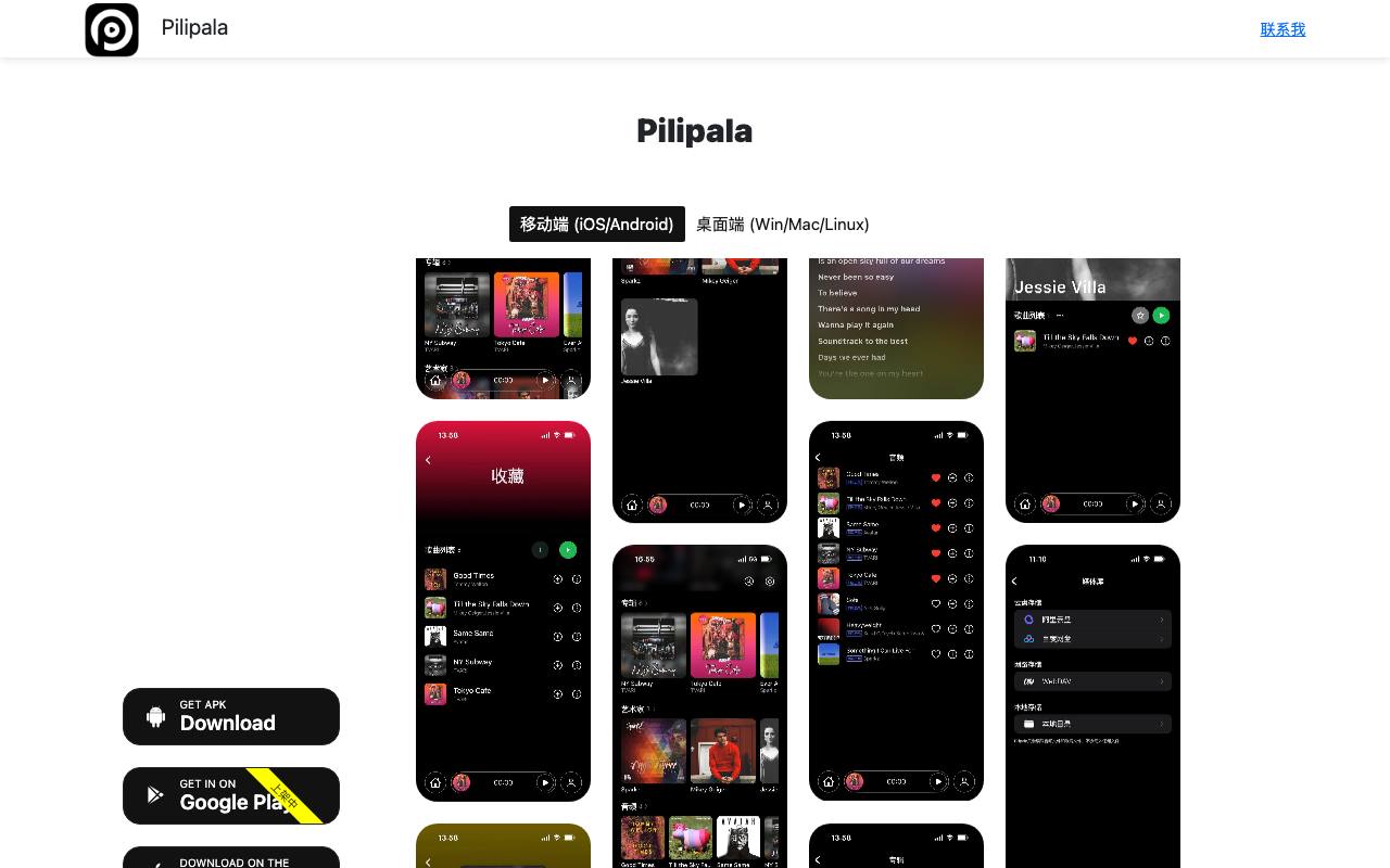 Pilipala 截图 1