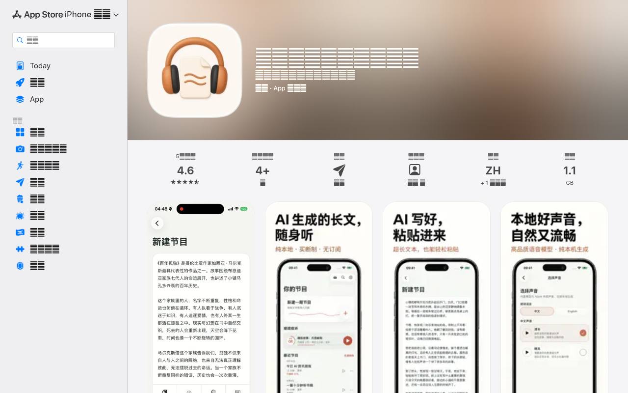 「自听」MyListen 截图 1