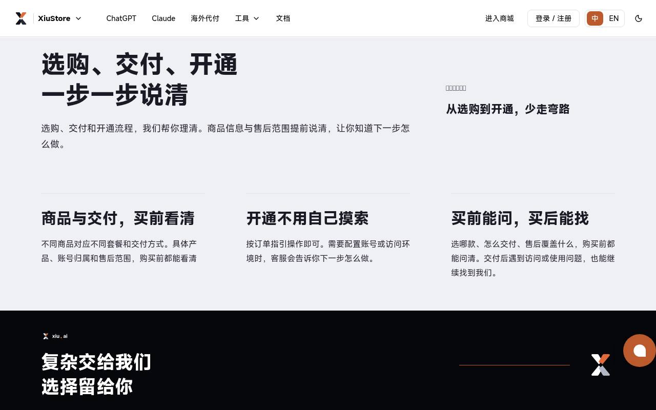 XiuStore 截图 2