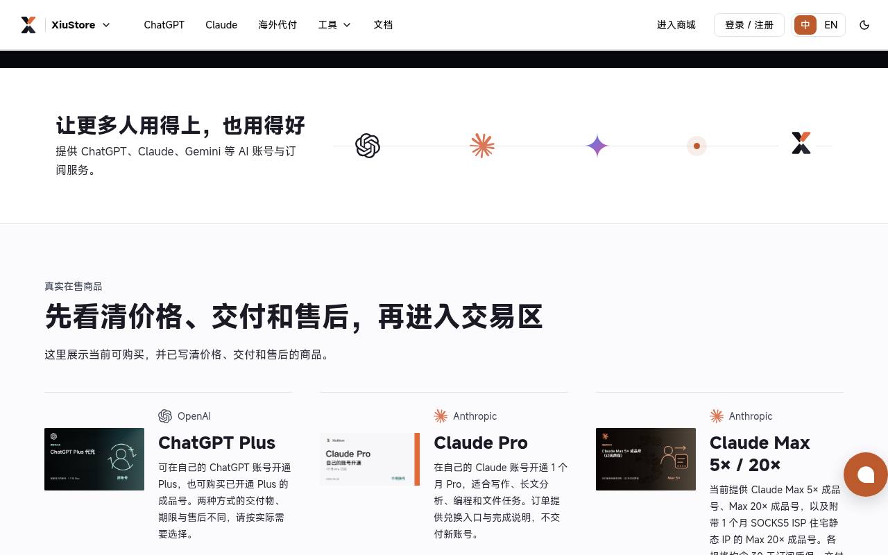 XiuStore 截图 3