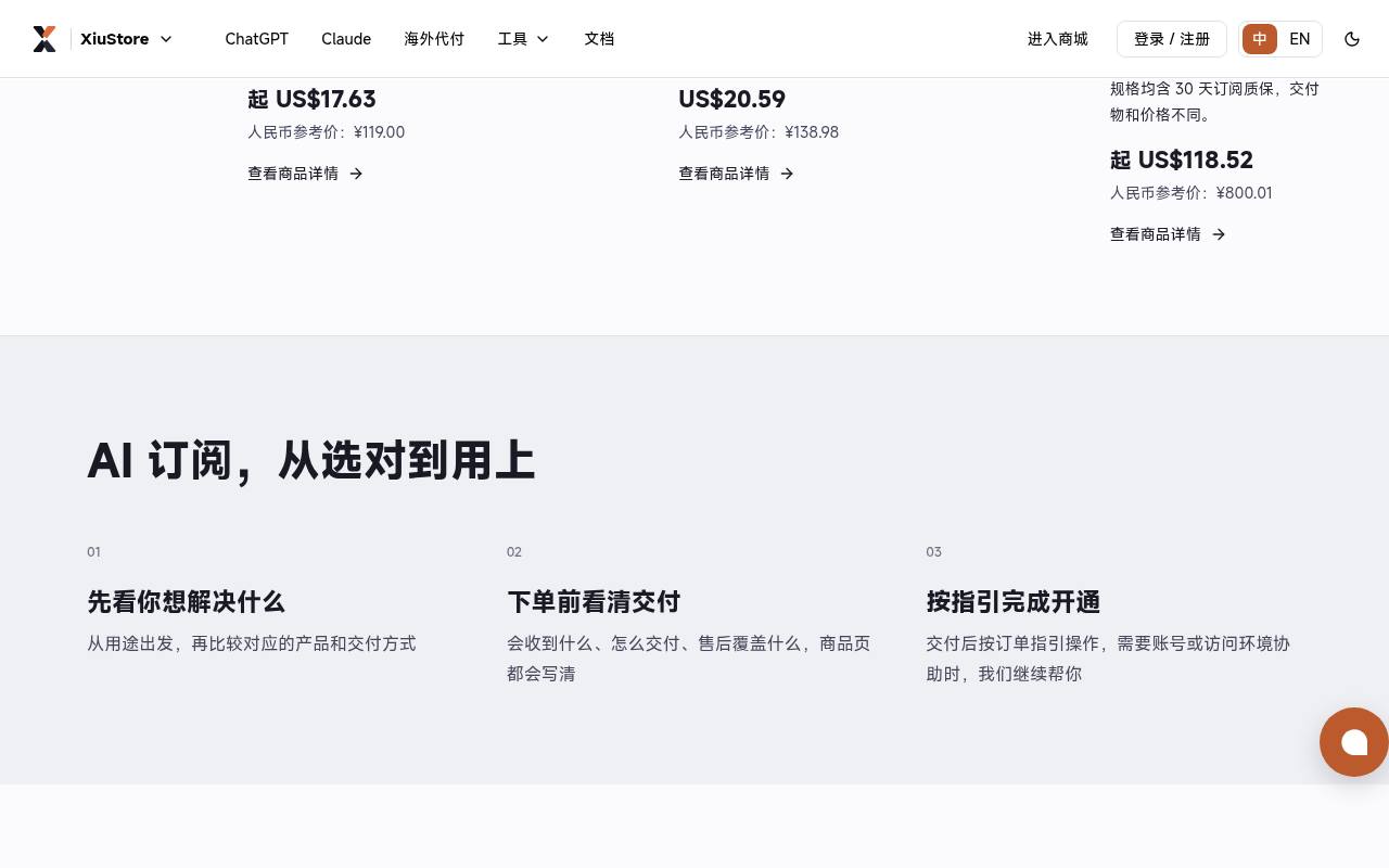 XiuStore 截图 4