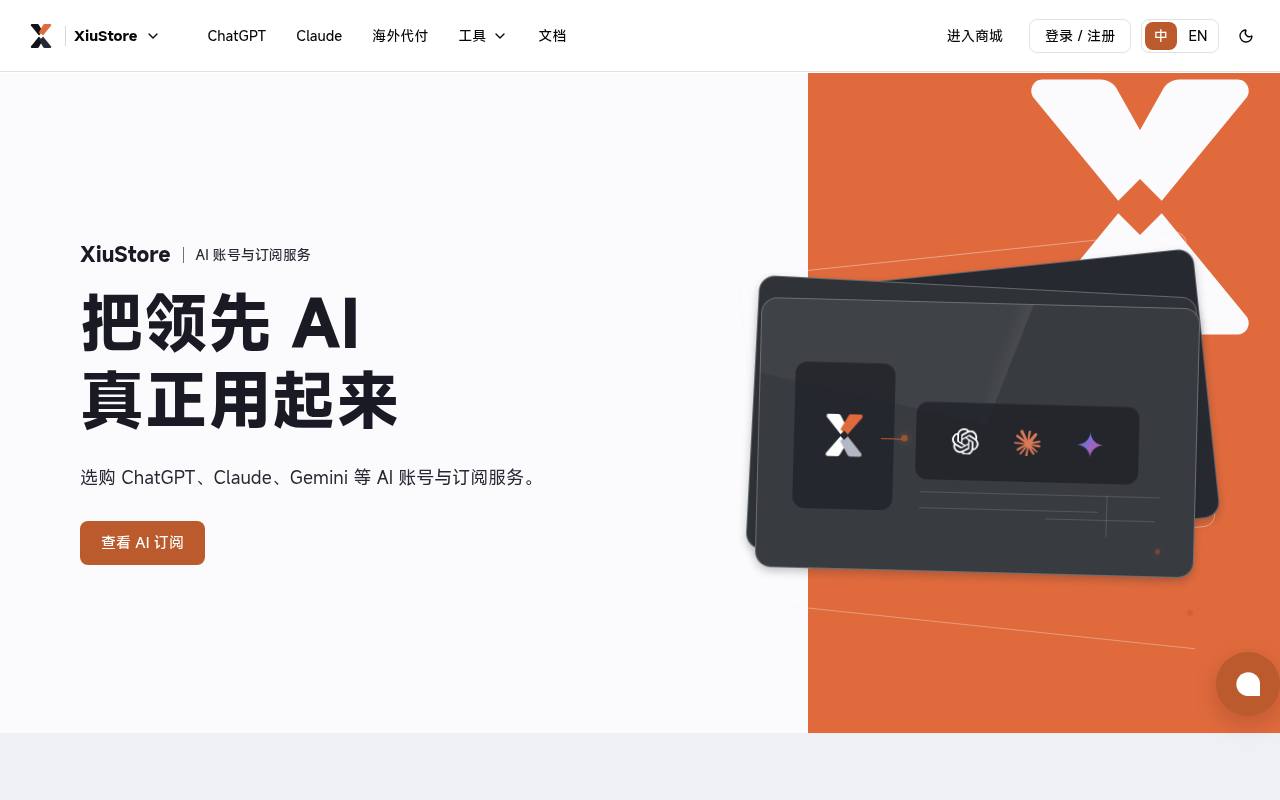 XiuStore 截图 1
