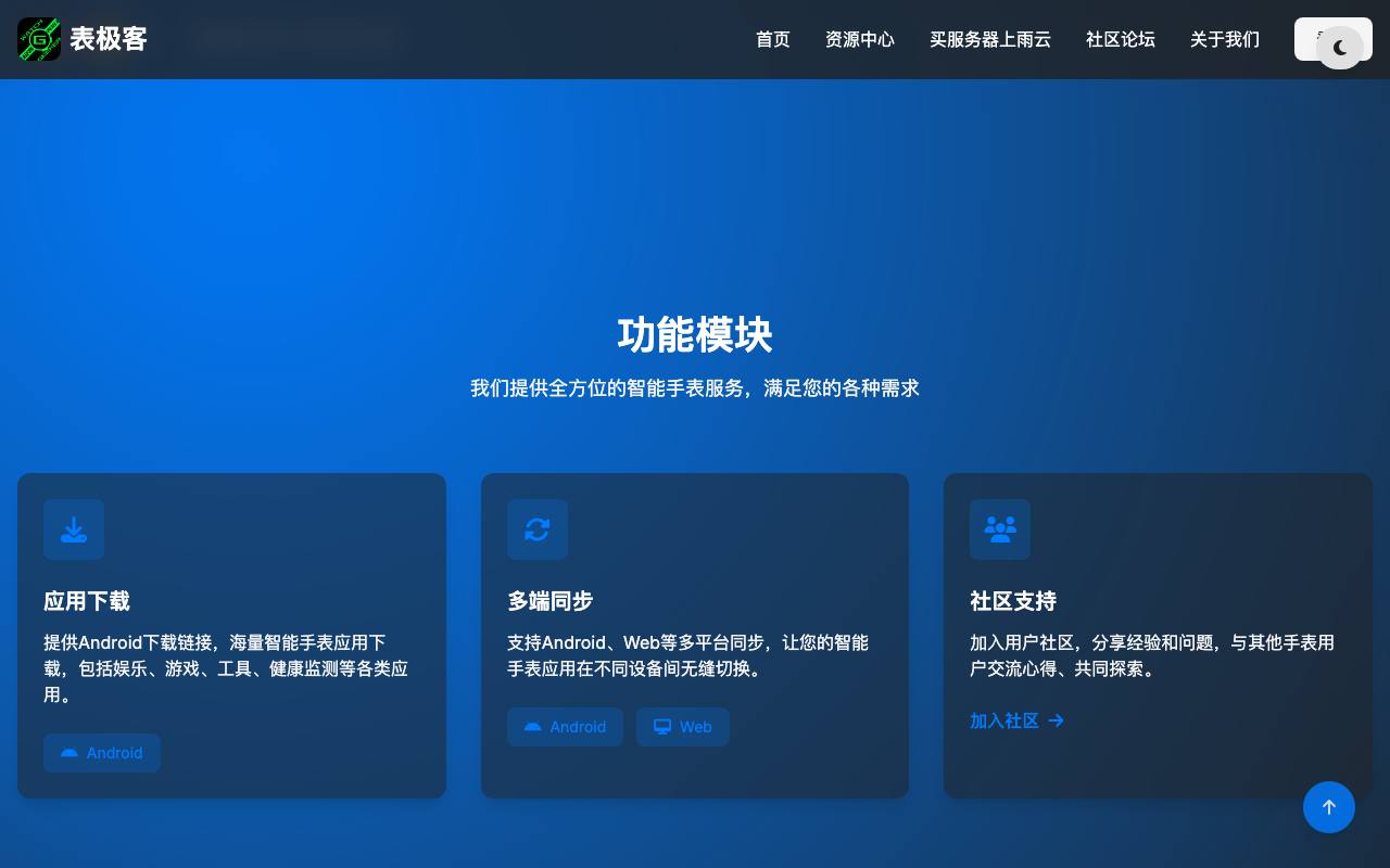 表极客手表应用商店 截图 2