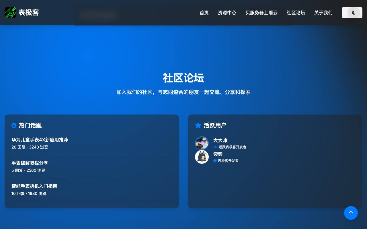 表极客手表应用商店 截图 4