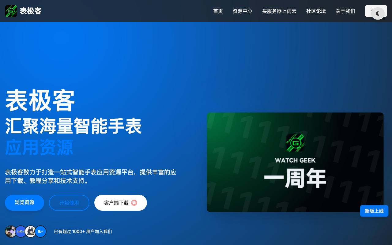 表极客手表应用商店 截图 1