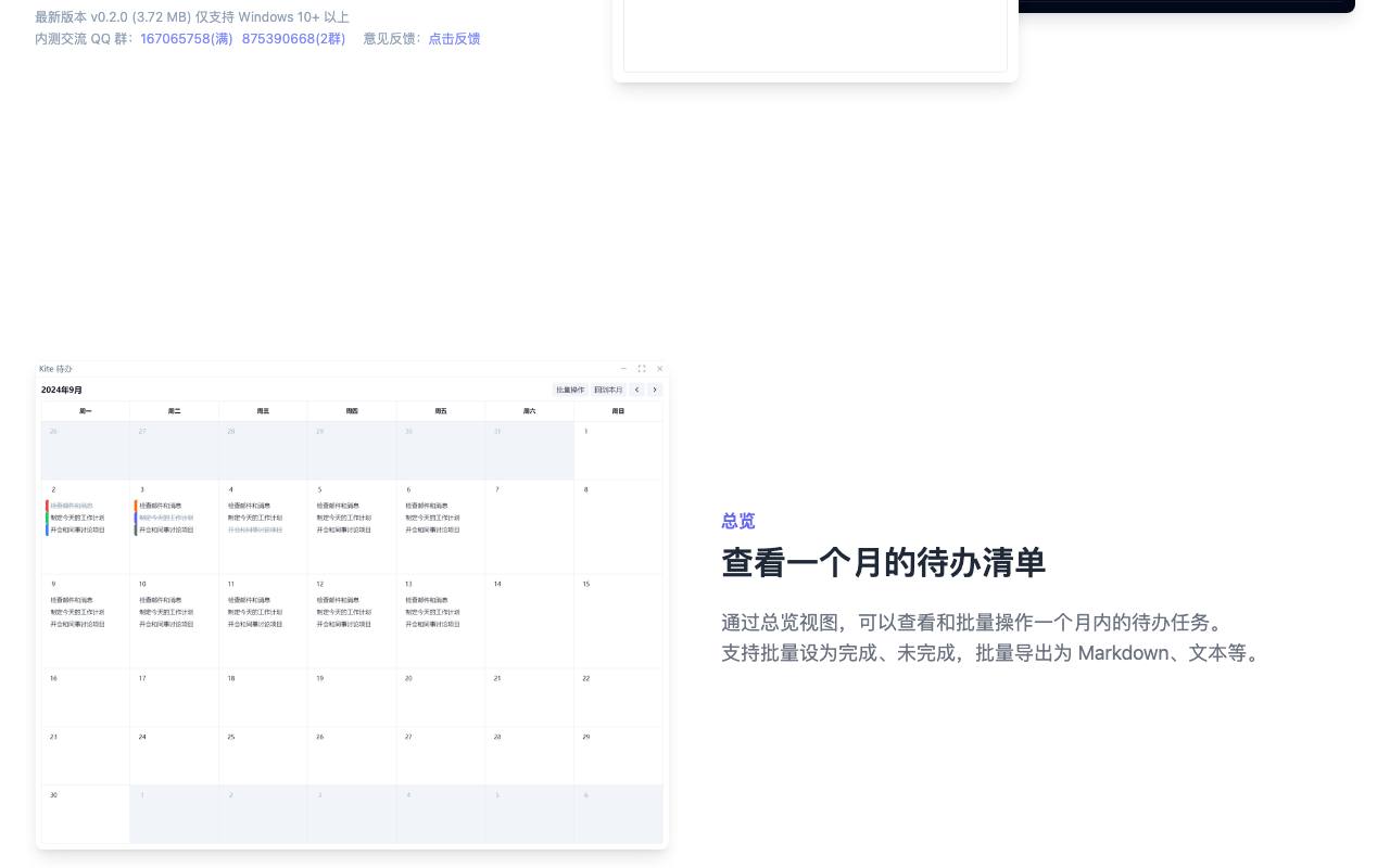 Kite 待办 截图 2