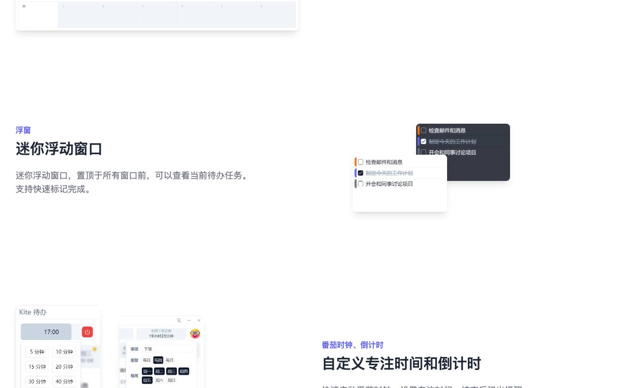 Kite 待办 截图 3
