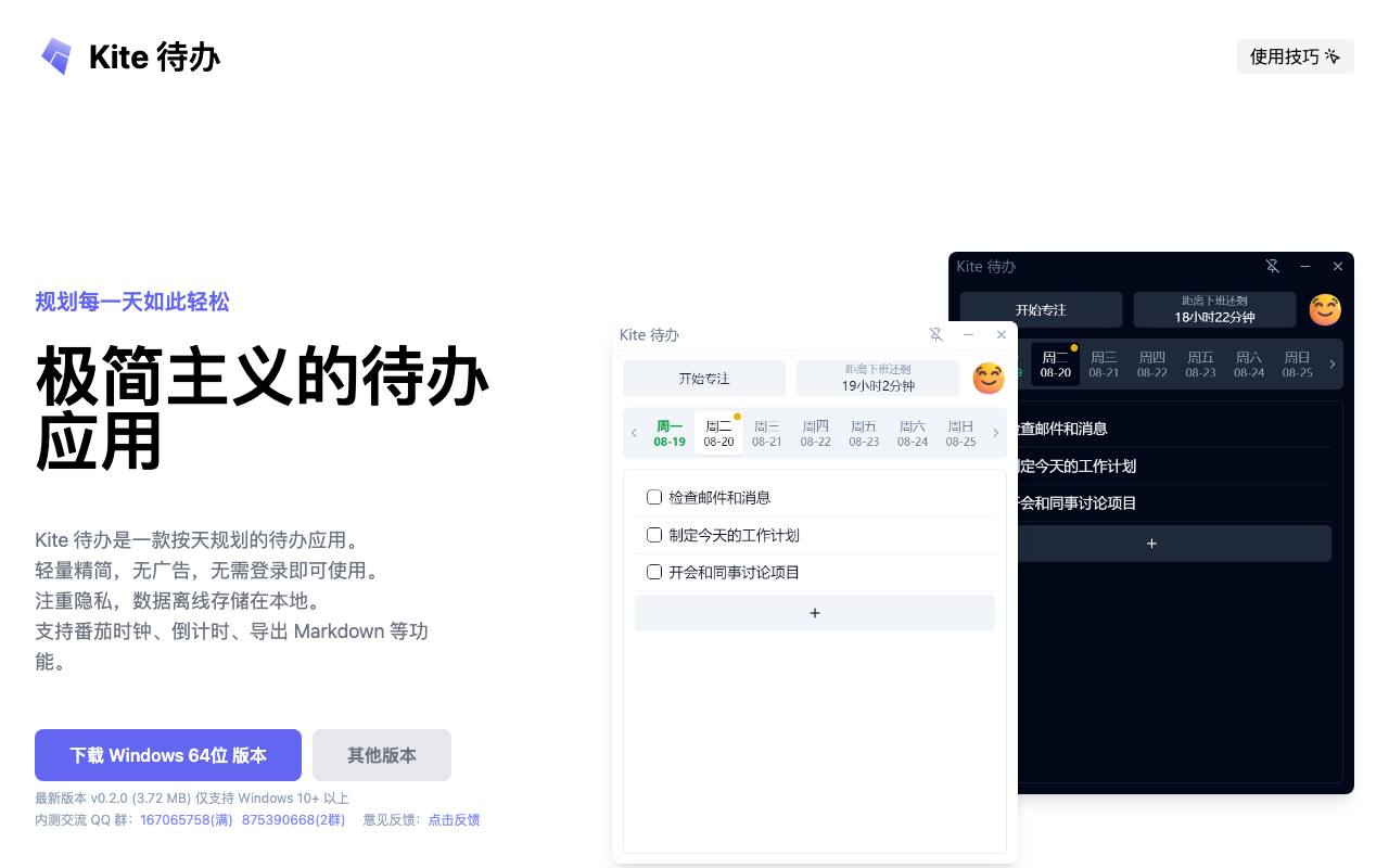Kite 待办 截图 1