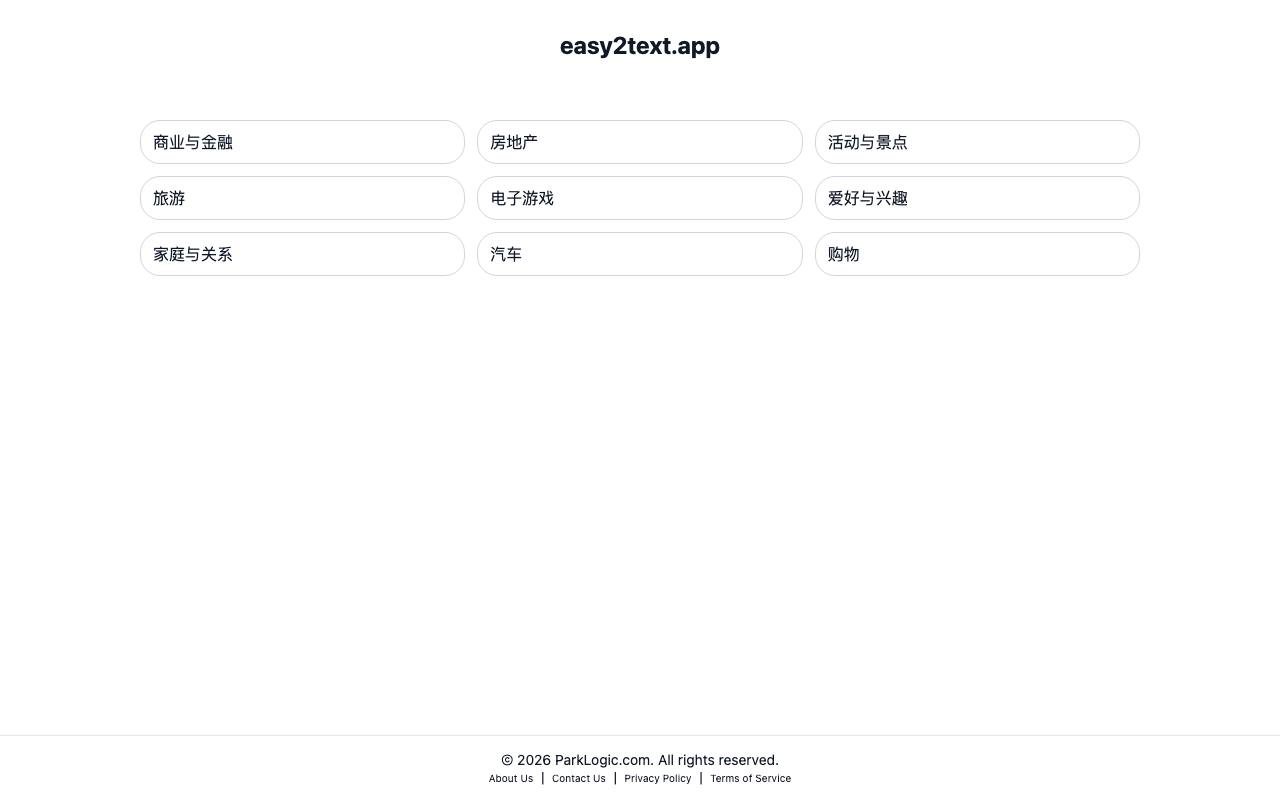 Easy2Text 截图 1