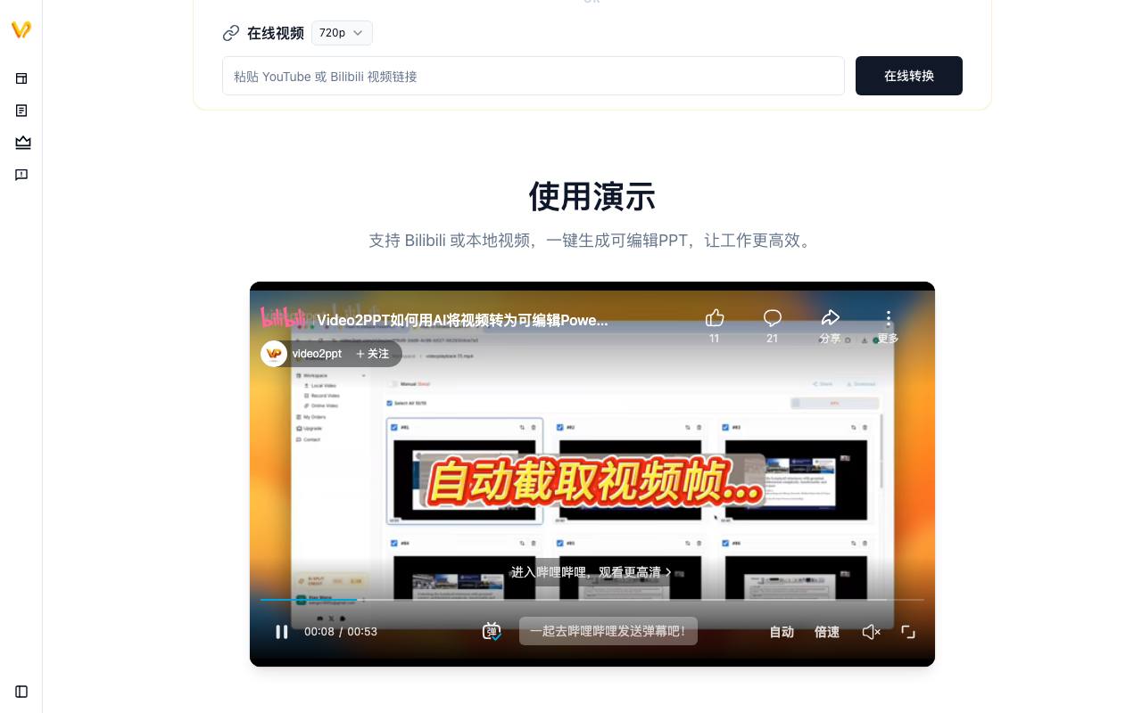 video2ppt.com 截图 2
