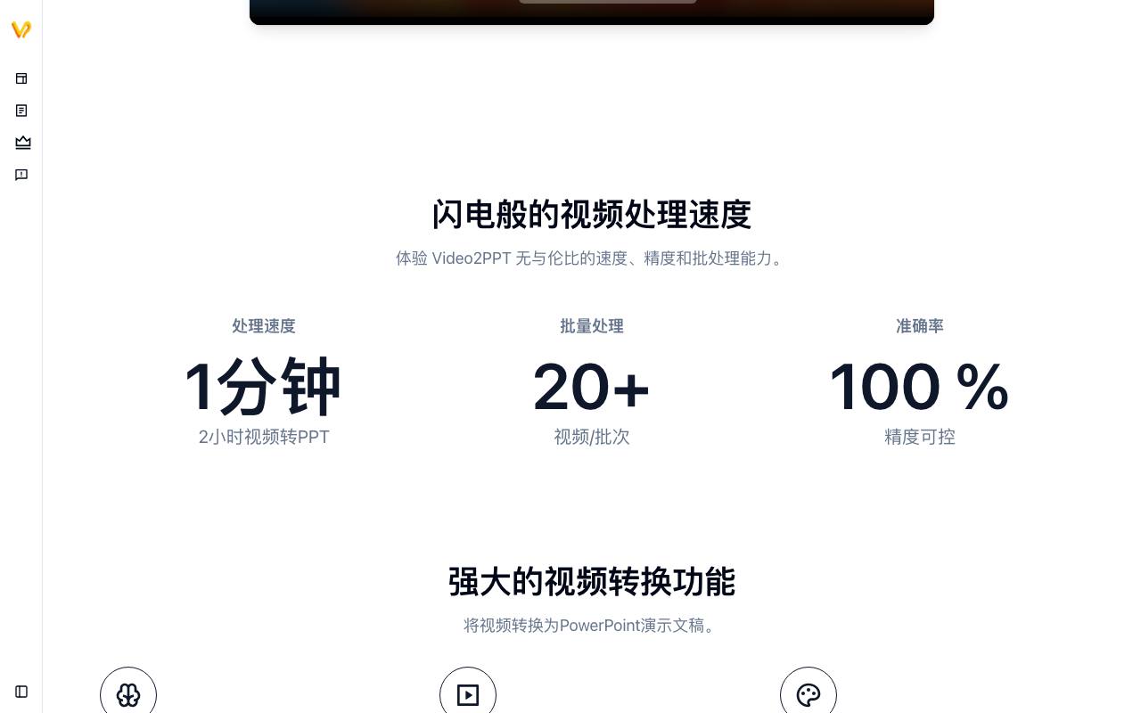 video2ppt.com 截图 3