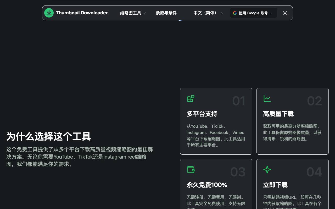 Thumbnail Downloader 截图 2
