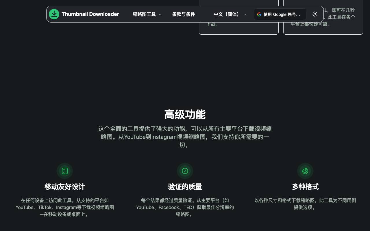 Thumbnail Downloader 截图 3