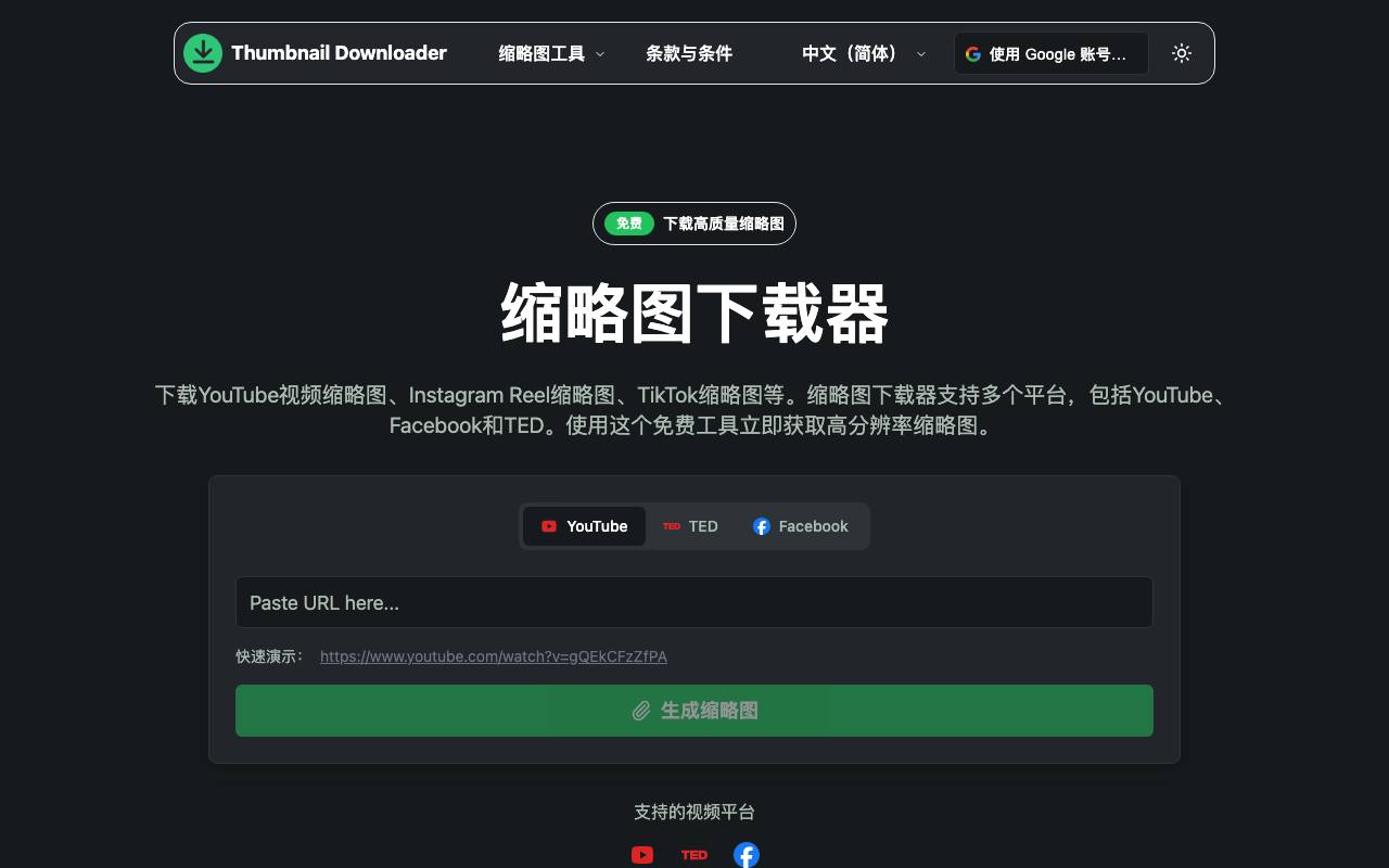 Thumbnail Downloader 截图 1