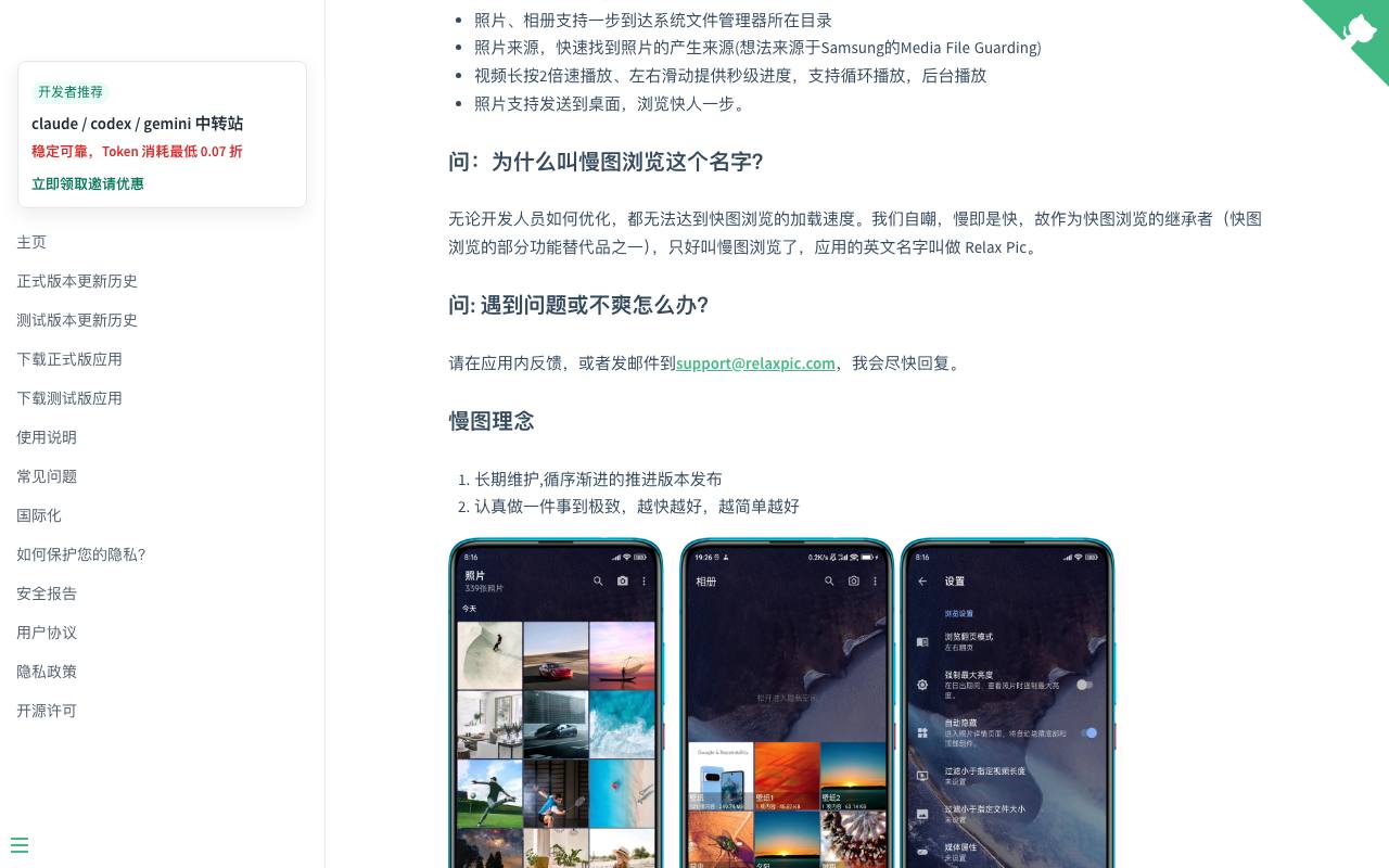 慢图浏览 截图 2