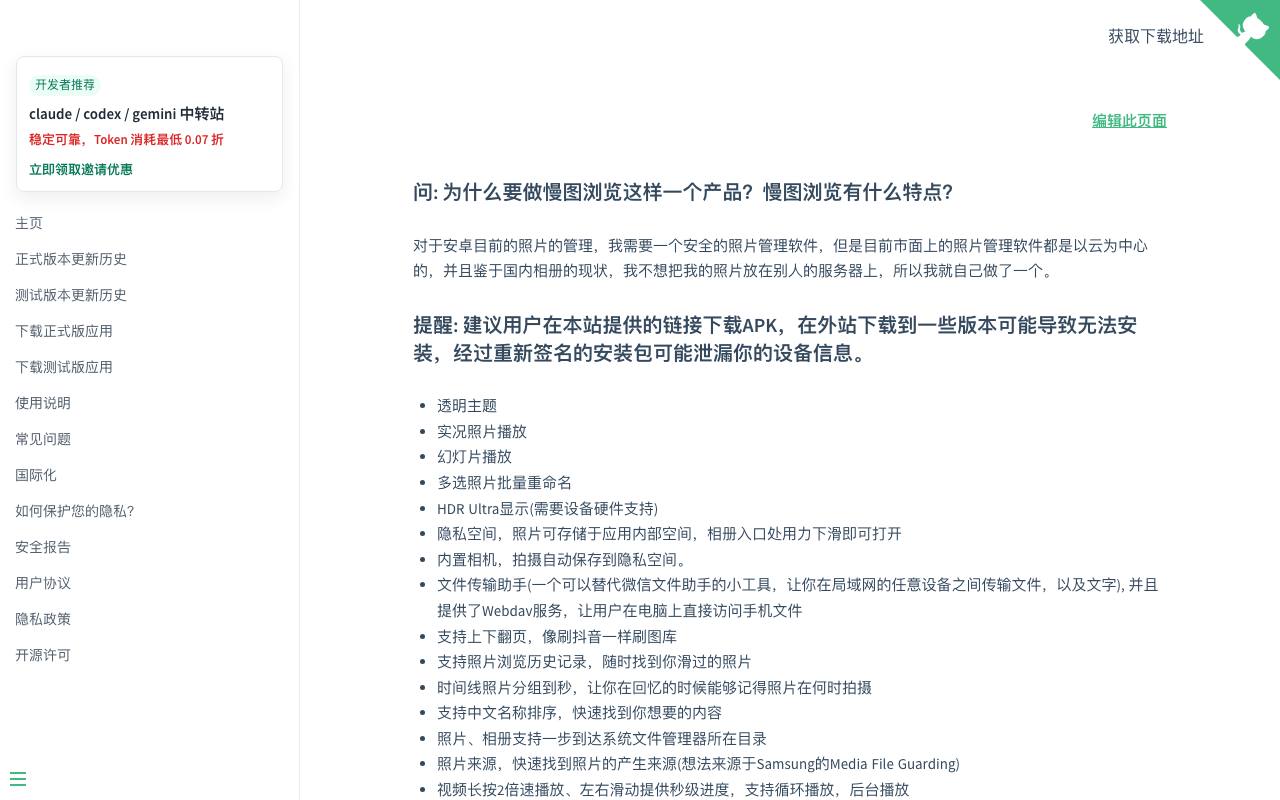 慢图浏览 截图 1