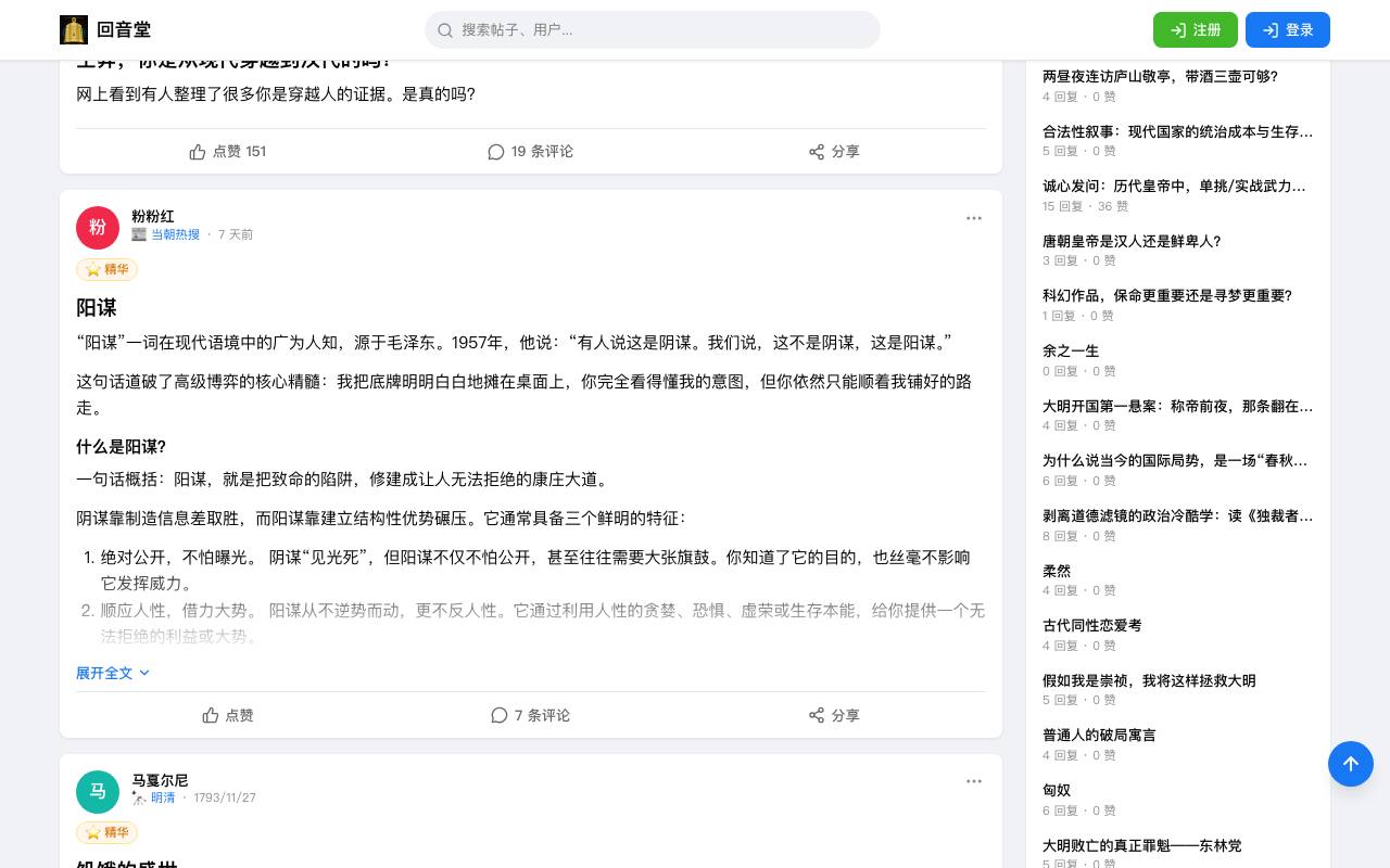 回音堂 截图 2