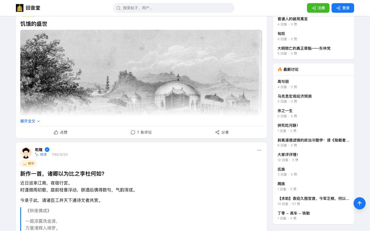 回音堂 截图 3