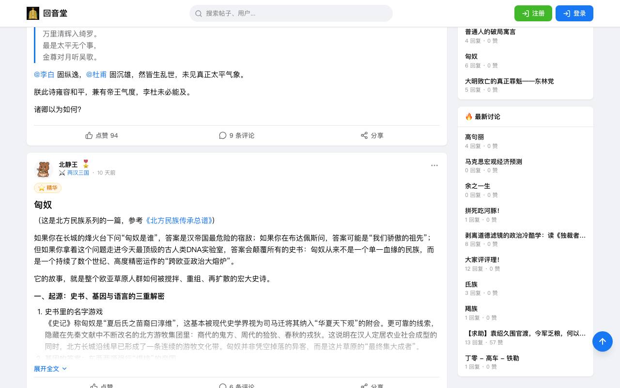 回音堂 截图 4
