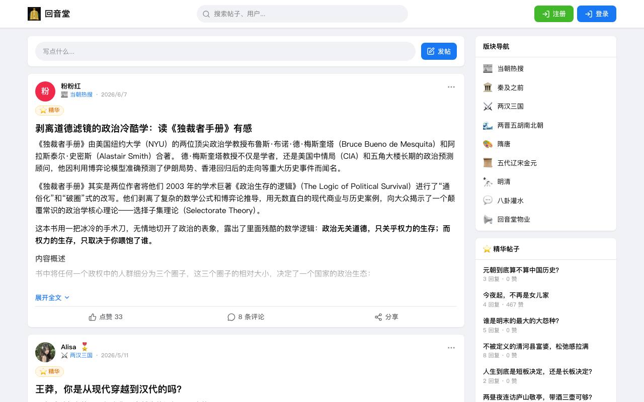回音堂 截图 1