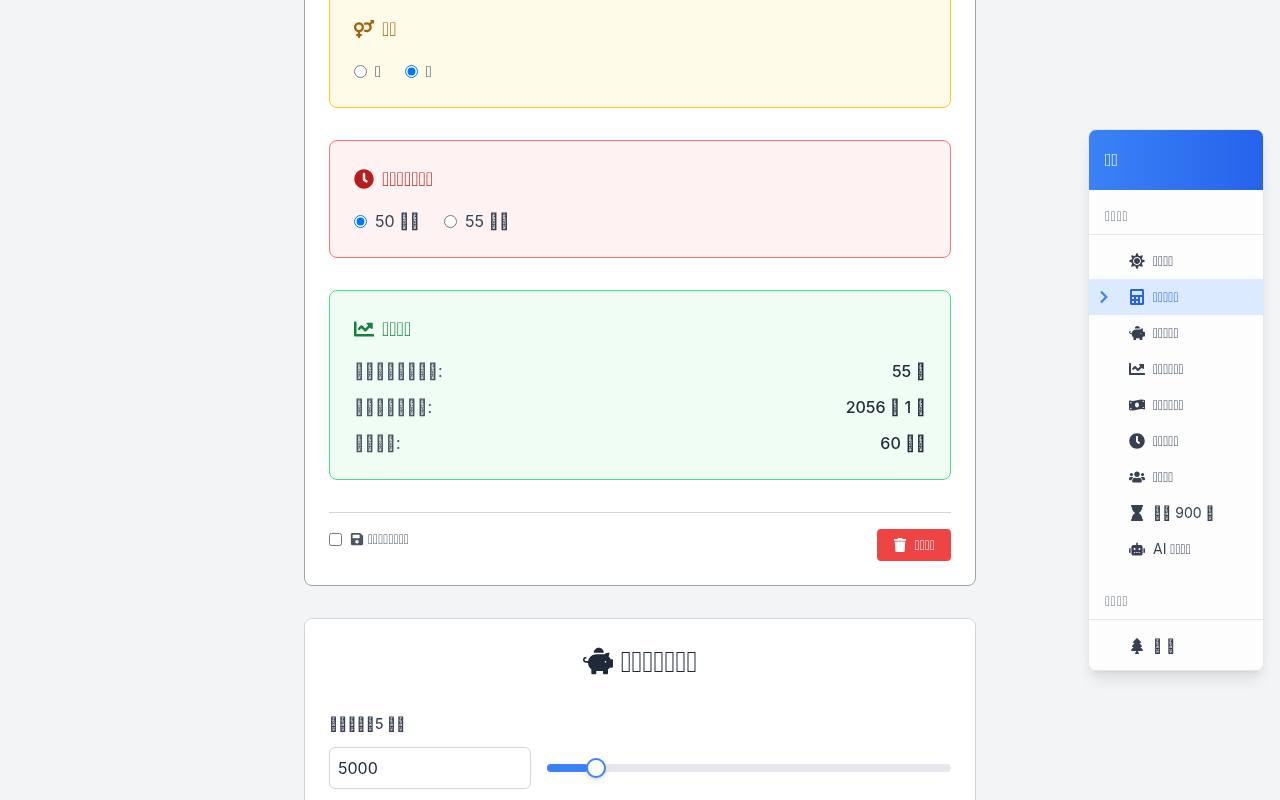 改革后法定延迟退休年龄计算器 & 退休倒计时工具 截图 2