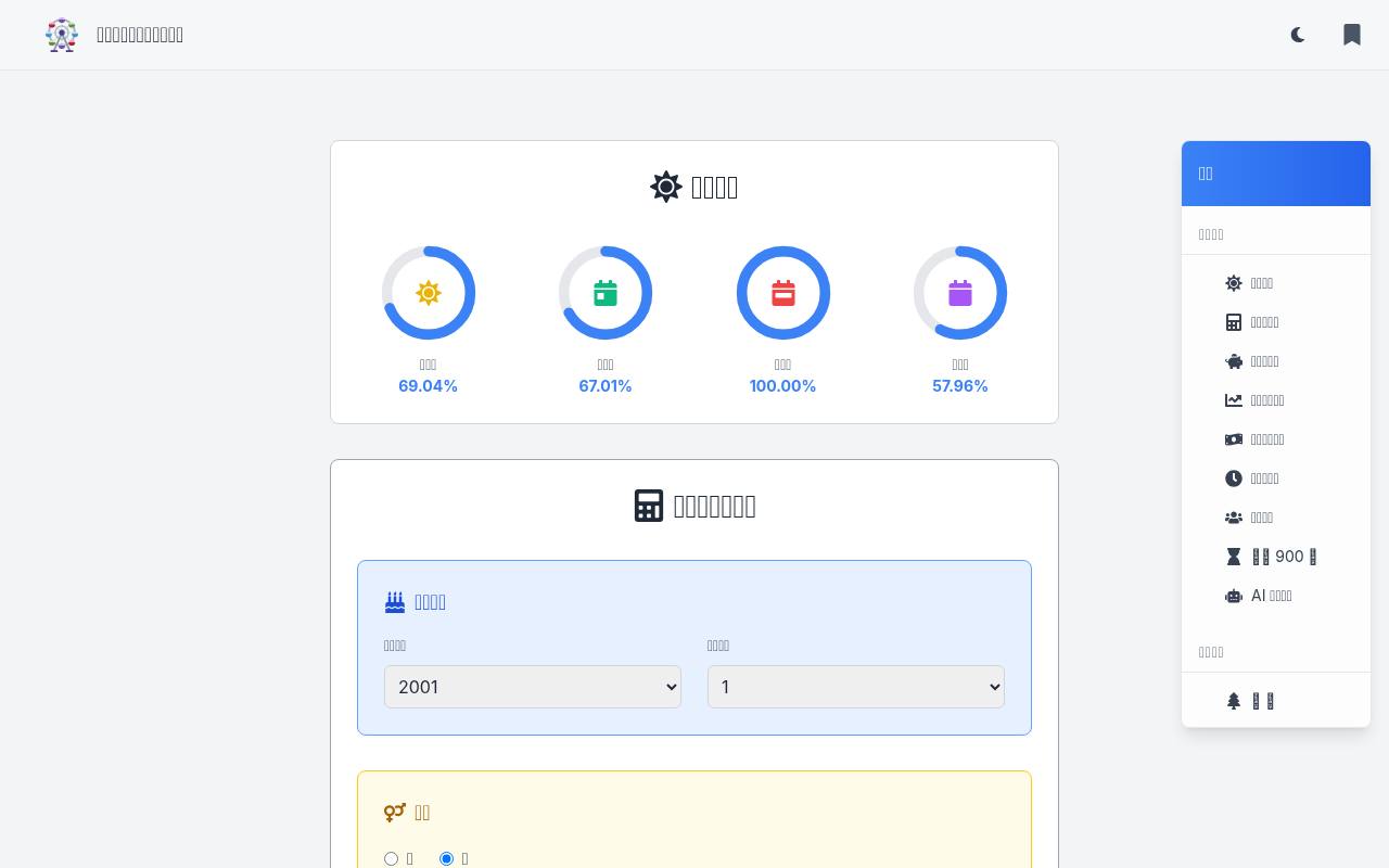 改革后法定延迟退休年龄计算器 & 退休倒计时工具 截图 1
