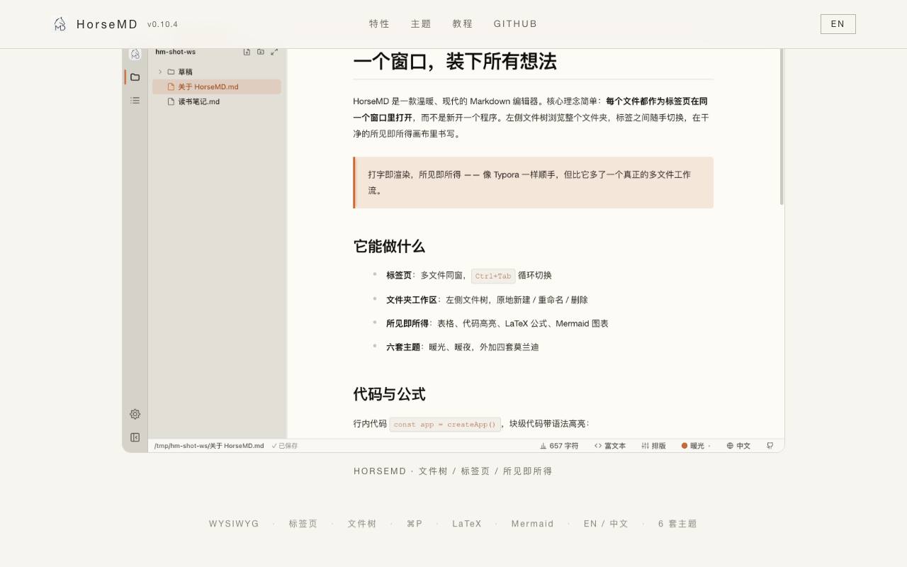 HorseMD 截图 2