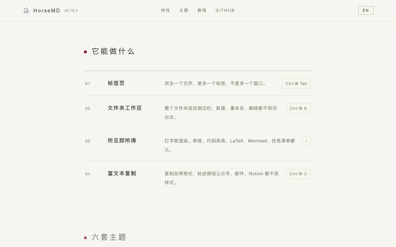 HorseMD 截图 3