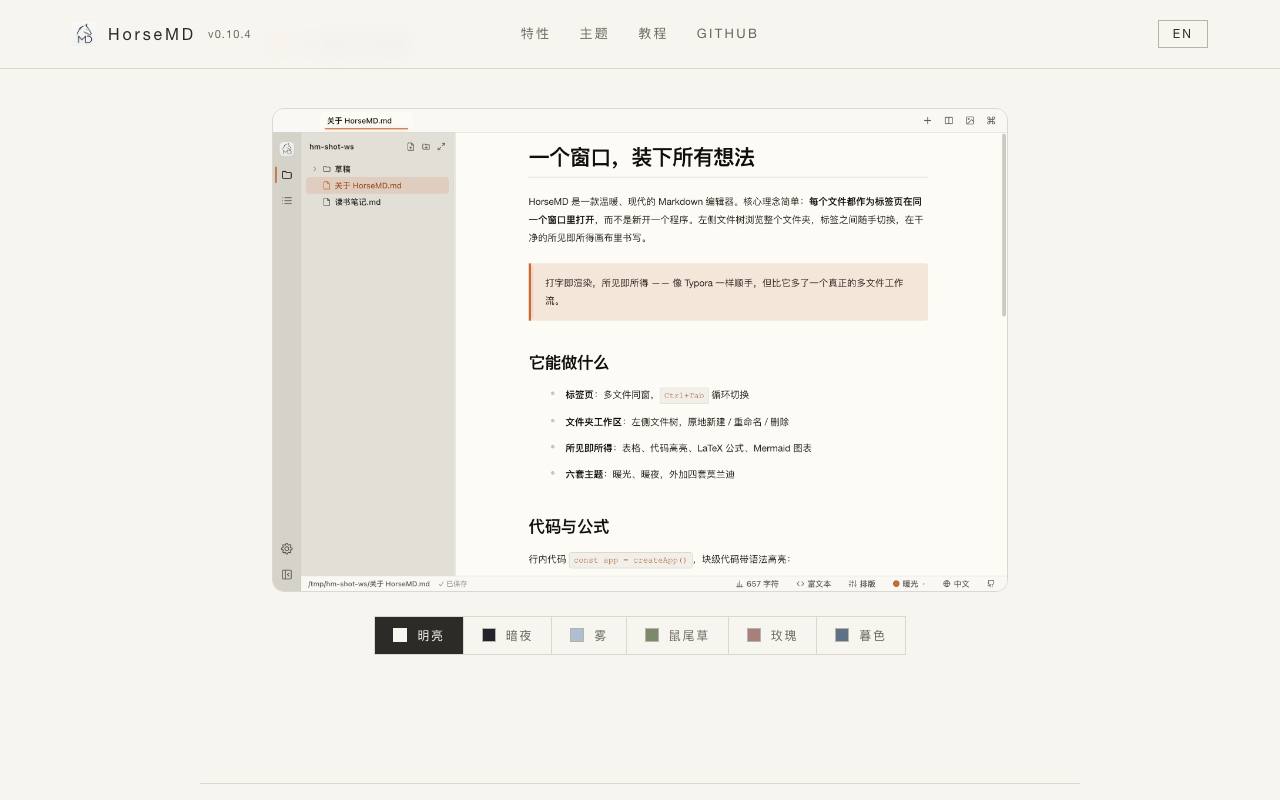 HorseMD 截图 4