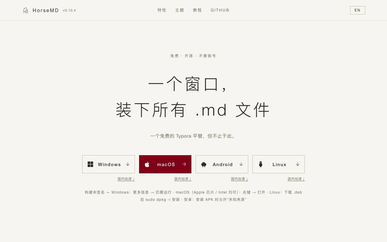HorseMD 截图 1