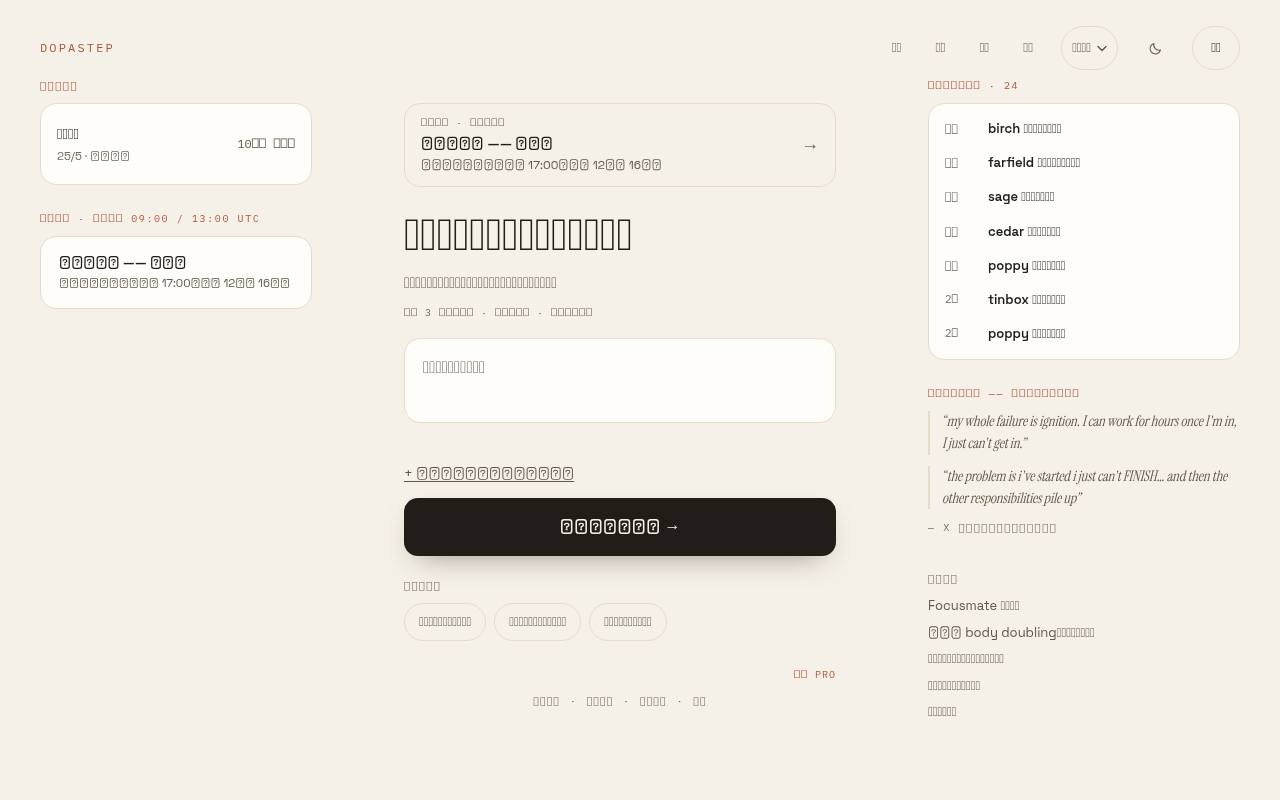 Dopastep 截图 1