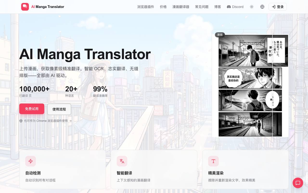 AI Manga Translator 截图 1