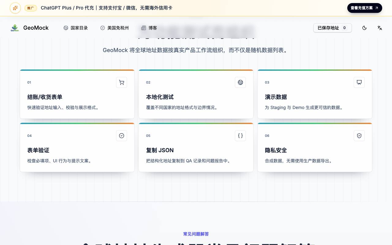 GeoMock 截图 3