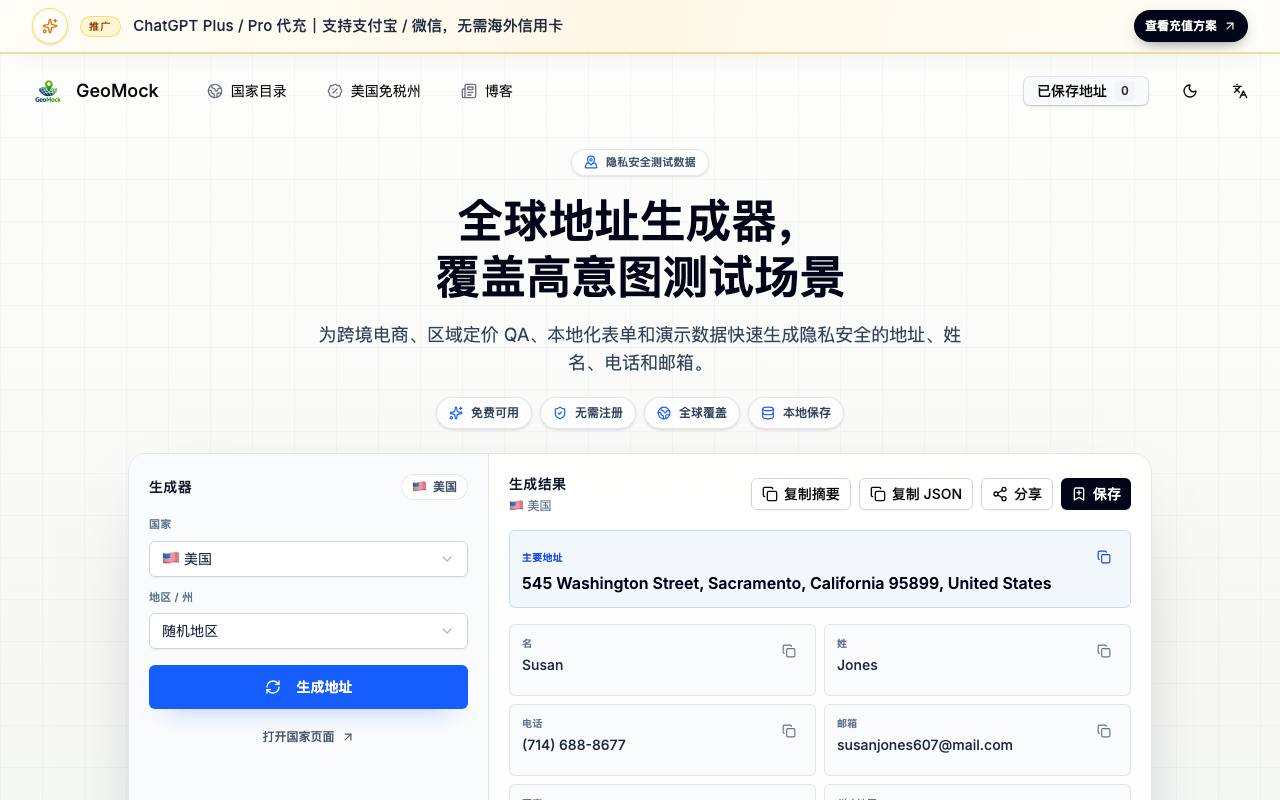 GeoMock 截图 1