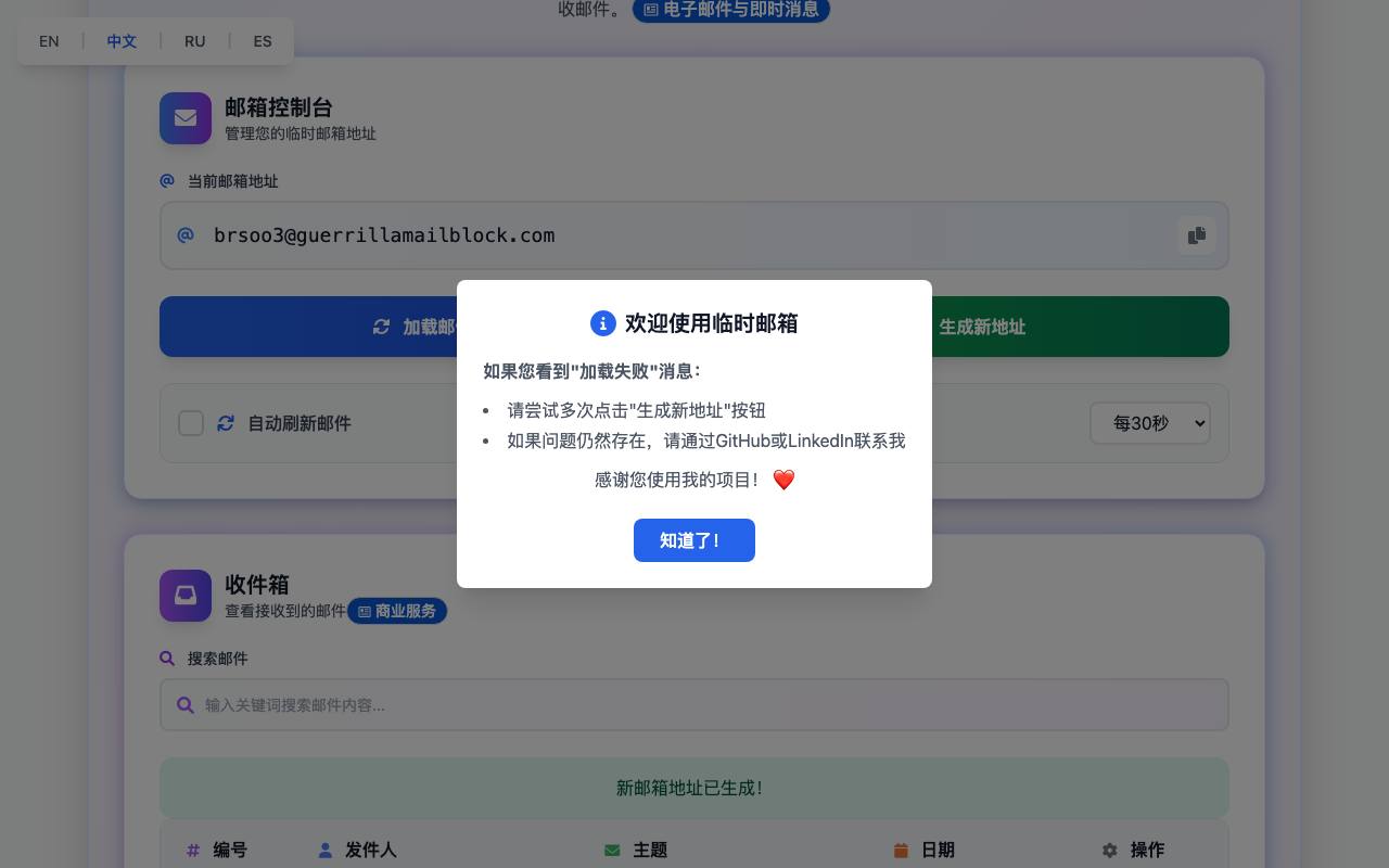 临时邮箱 截图 2