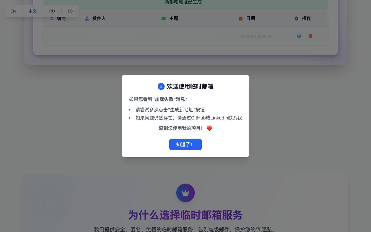 临时邮箱 截图 3