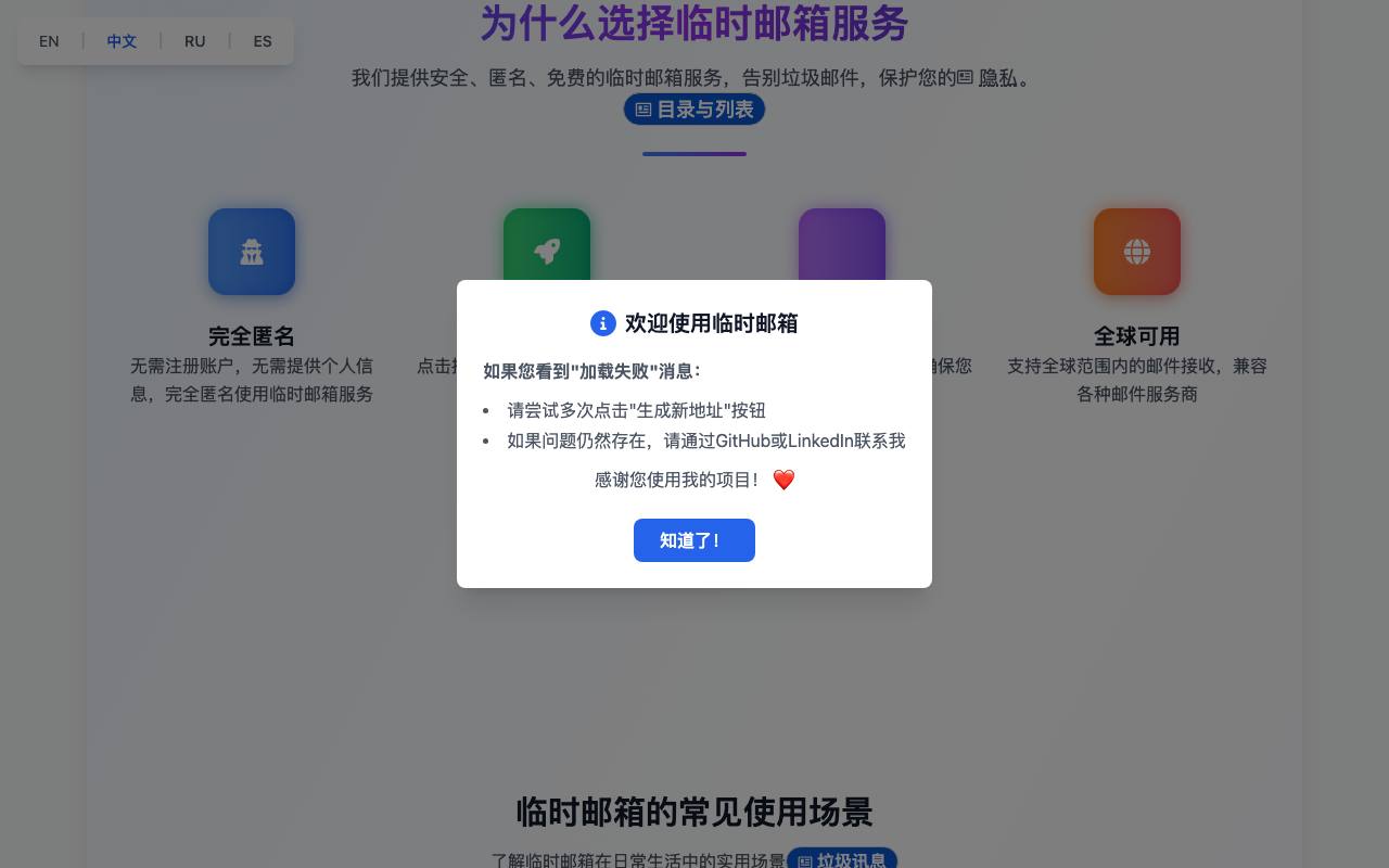 临时邮箱 截图 4