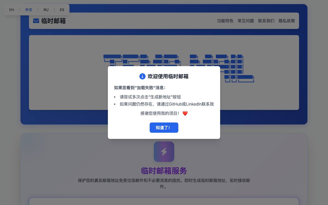 临时邮箱 截图 1