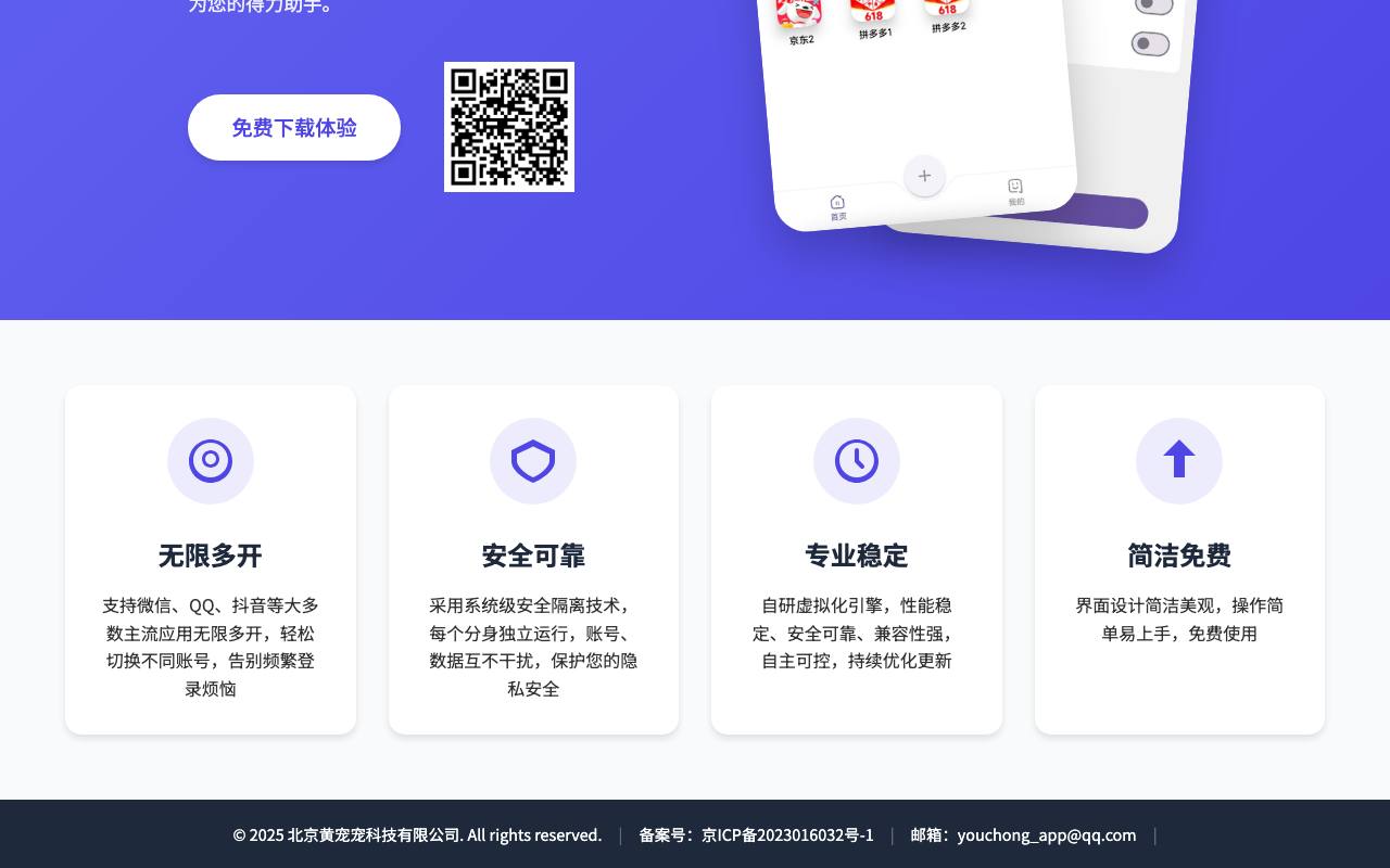分身宝 截图 2