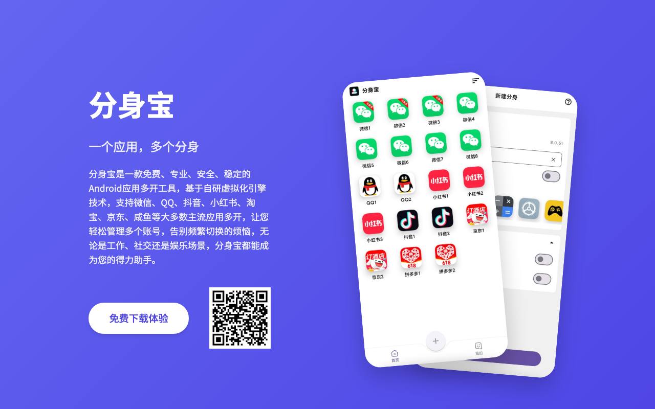 分身宝 截图 1
