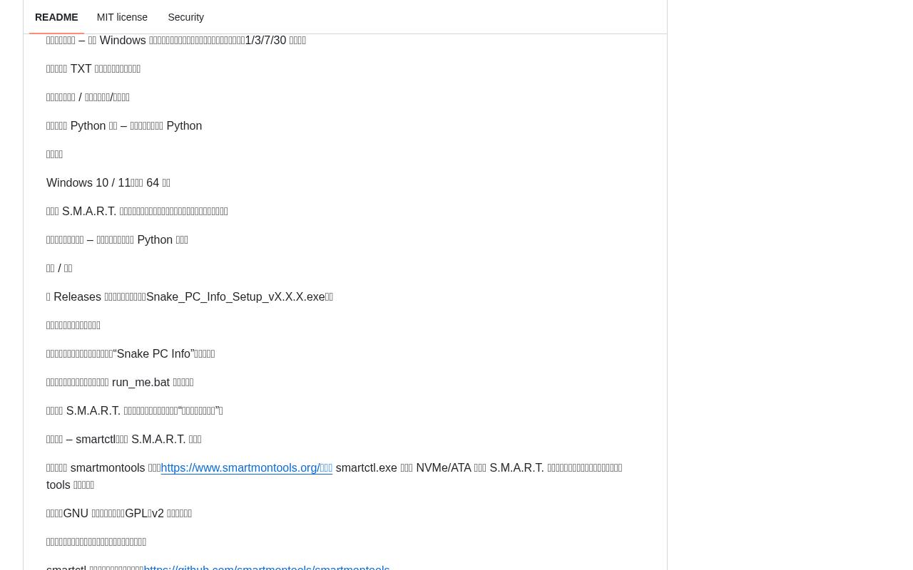 Snake PC Info 截图 3